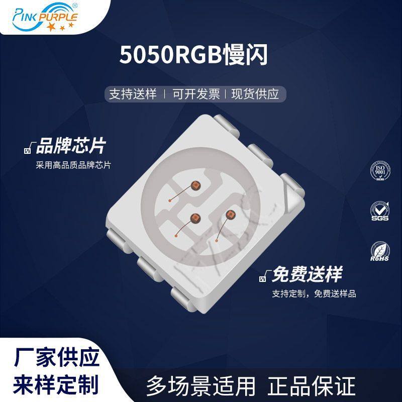 粉紫工厂直销5050led灯珠贴片式5050RGBW 慢闪 LED贴片发光二级管