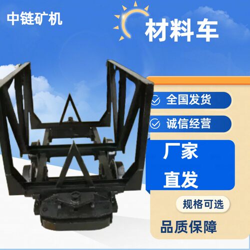矿用材料车发货迅速 结构紧凑MLC2M3矿用材料车 质保MLC3-6材料车