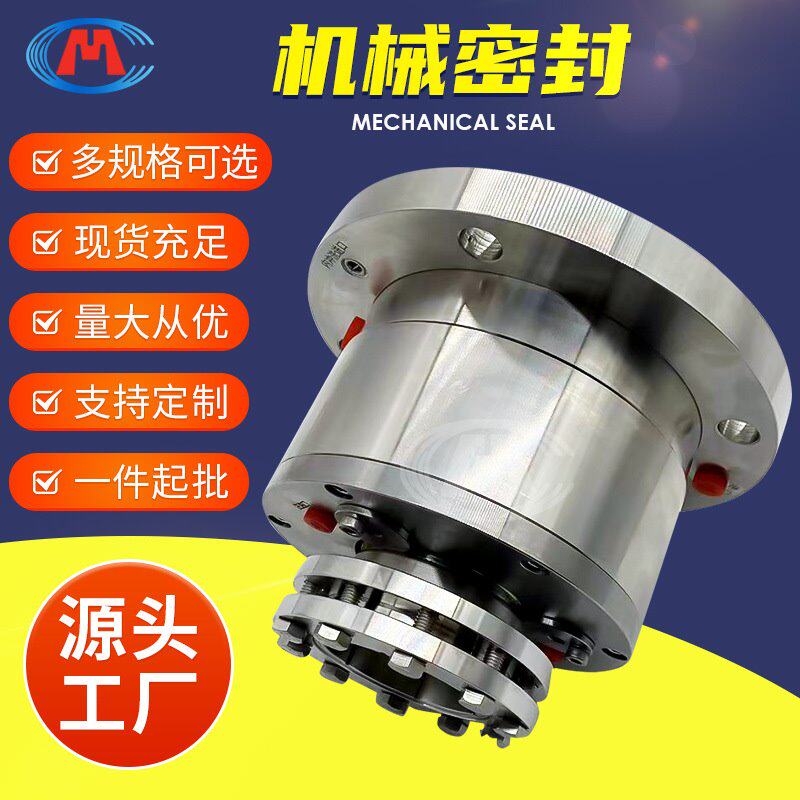 HMJBQ-50S1 HMJBQ-60S1 HMJBQ-70S1 HMJBQ-80S1机械密封