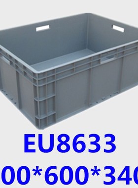 辽宁朝阳物流箱EU8633 800*600*340保定物流箱汽车配件塑料周转箱