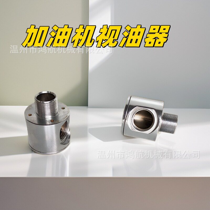 加油机出口视油器单窗视油镜胶管可视玻璃接头油枪油管内螺纹接口