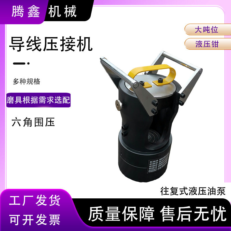 液压压线钳大吨位电动液压钳钢芯铝绞线压接钳线夹套管导线压接机