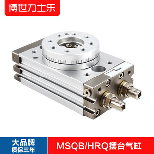 旋转气缸90度/180度HRQ/MSQB/A-1/3/7/10/20/30/50/100/A回转气缸