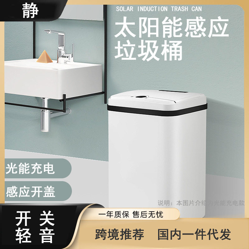 光能充电智能垃圾桶卫生间自动感应式带盖家用卧室客厅电动多功能