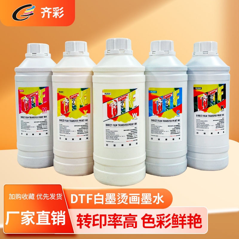 白墨烫画i3200XP600 4720头色彩鲜艳不堵头烫画转印DTF打印机墨水