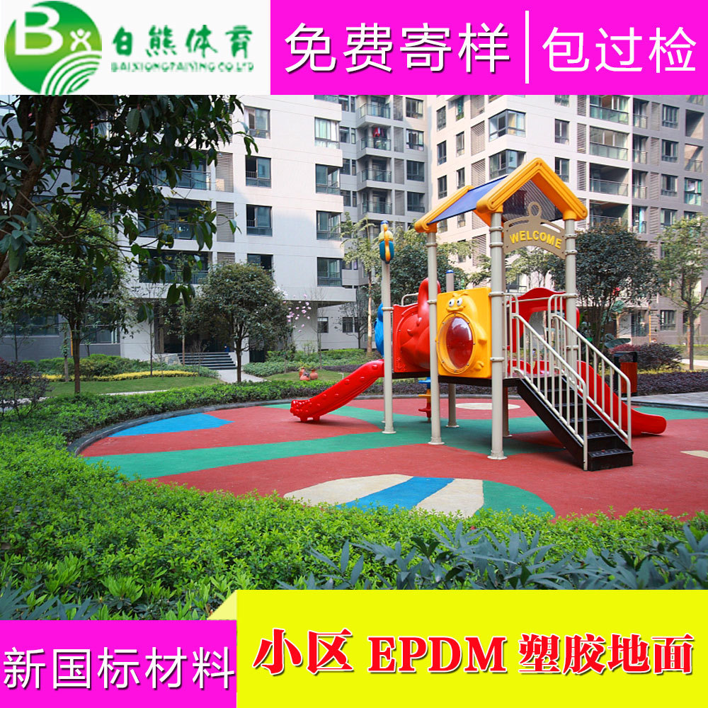 小区新国标彩色epdm塑胶地面/跑道/散步道建设 儿童玩耍地面厂家