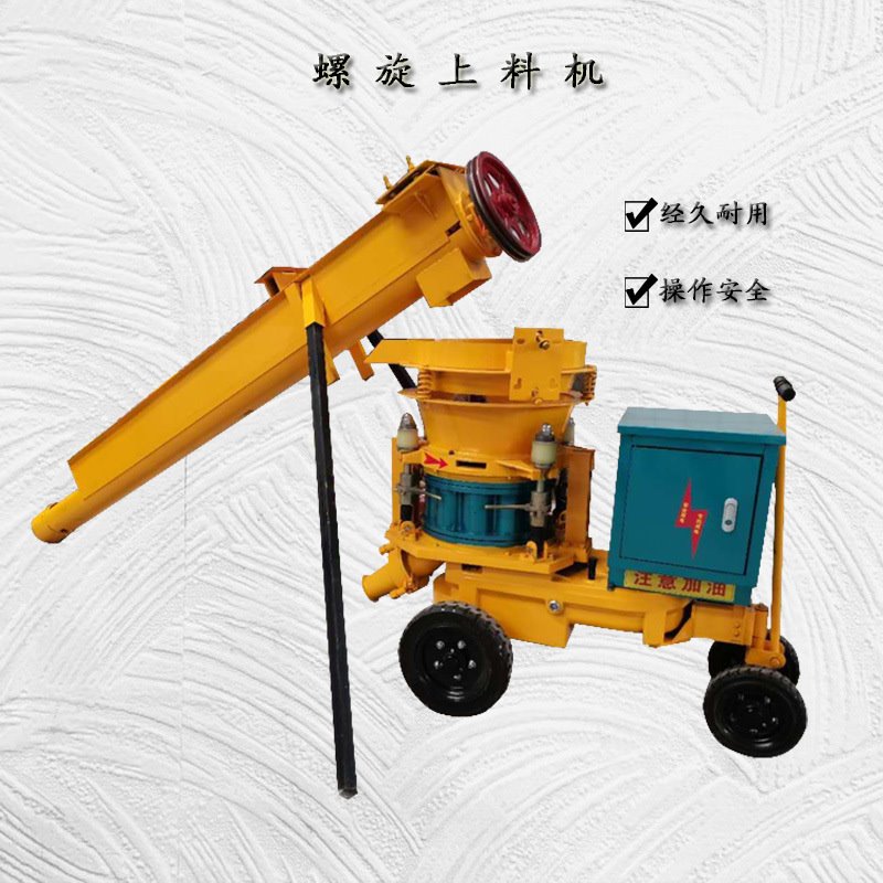 直销喷浆专用上料机 螺旋式混凝土上料机 水泥砂浆输送提升机