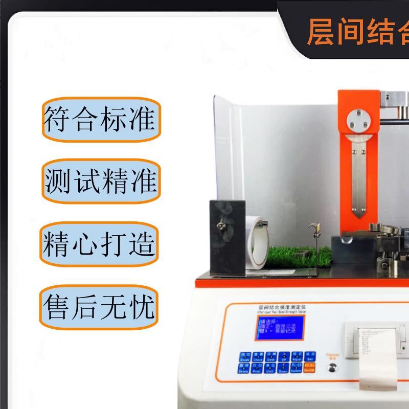 层间结合强度测试仪 可出口   TAPPI T569M-00  层间结合取样器