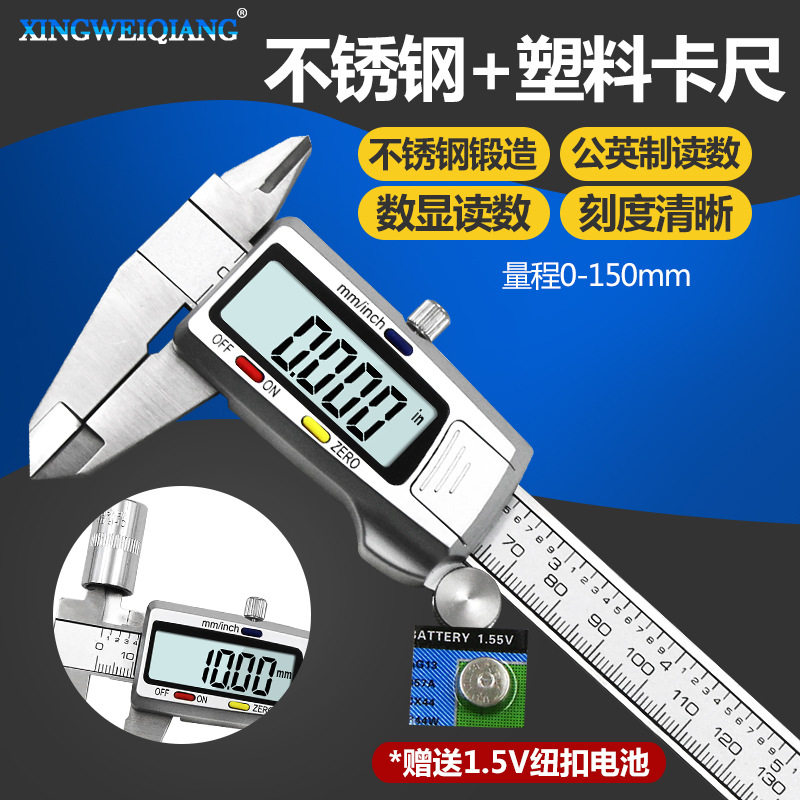 内外径测量工具尺子 三色按键不锈钢卡尺0-150mm电子数显游标卡尺
