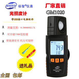 照度计0.1Lux精度光通量 亮度表 照度计GM1020 测光表照度仪