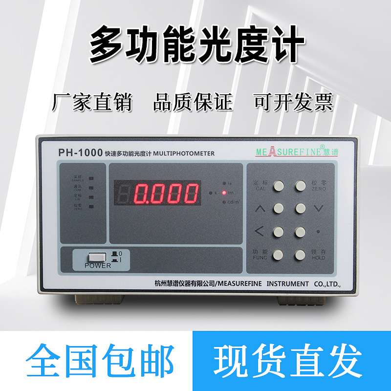 慧谱PH1000数字式照度计测光亮度计测试仪器流明表光通量照度计