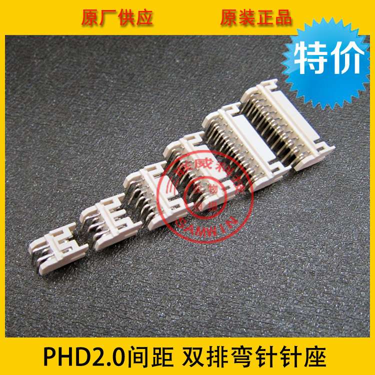 PHD-28AW PH-2*14AW  PH2.0间距 双排28P弯针针座 环保耐高温