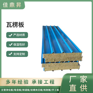 彩钢板铁皮岩棉瓦楞板复合夹芯板外墙屋顶保温隔热围挡泡沫板厂家