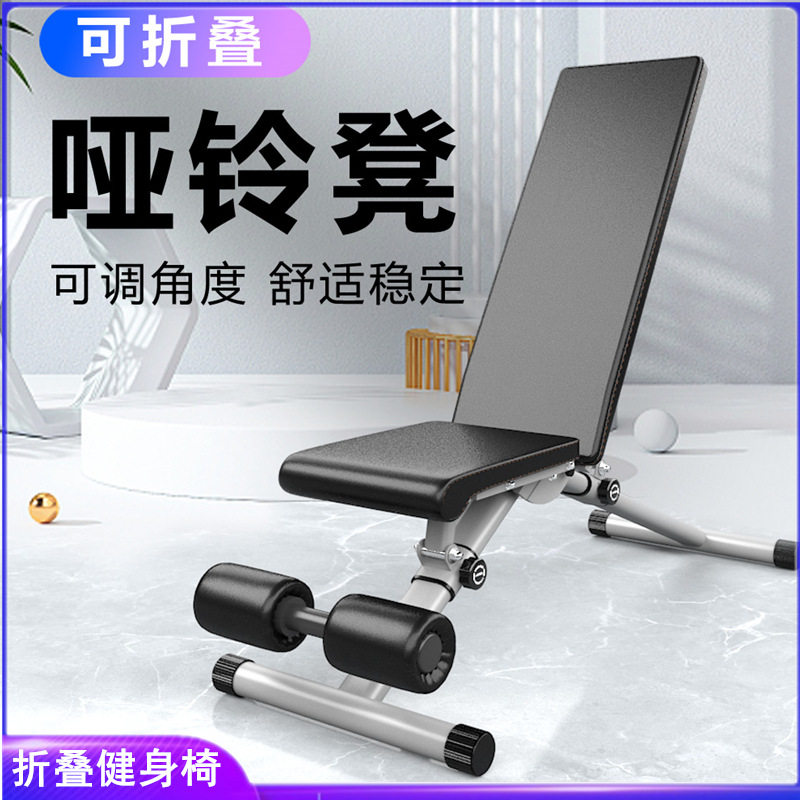 哑铃凳卧推家用可折叠多功能器材男二头肌训练仰卧起坐飞鸟健身椅