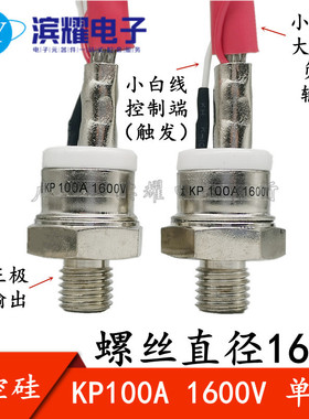 KP100A 1200V-1600V (3CT100A)螺旋式可控硅 晶闸管 螺丝型单向螺