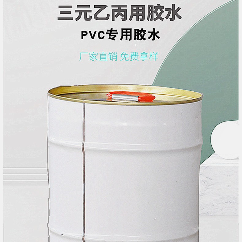 厂家直供三元乙丙/PVC/TPO防水卷材施工专用胶粘剂防水卷材胶水