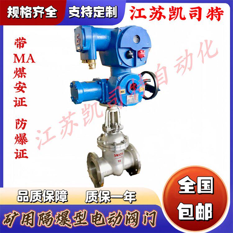 DN200 4.0MPa矿用隔爆型一体化电动闸阀 MZ941H-40 电压AC660V