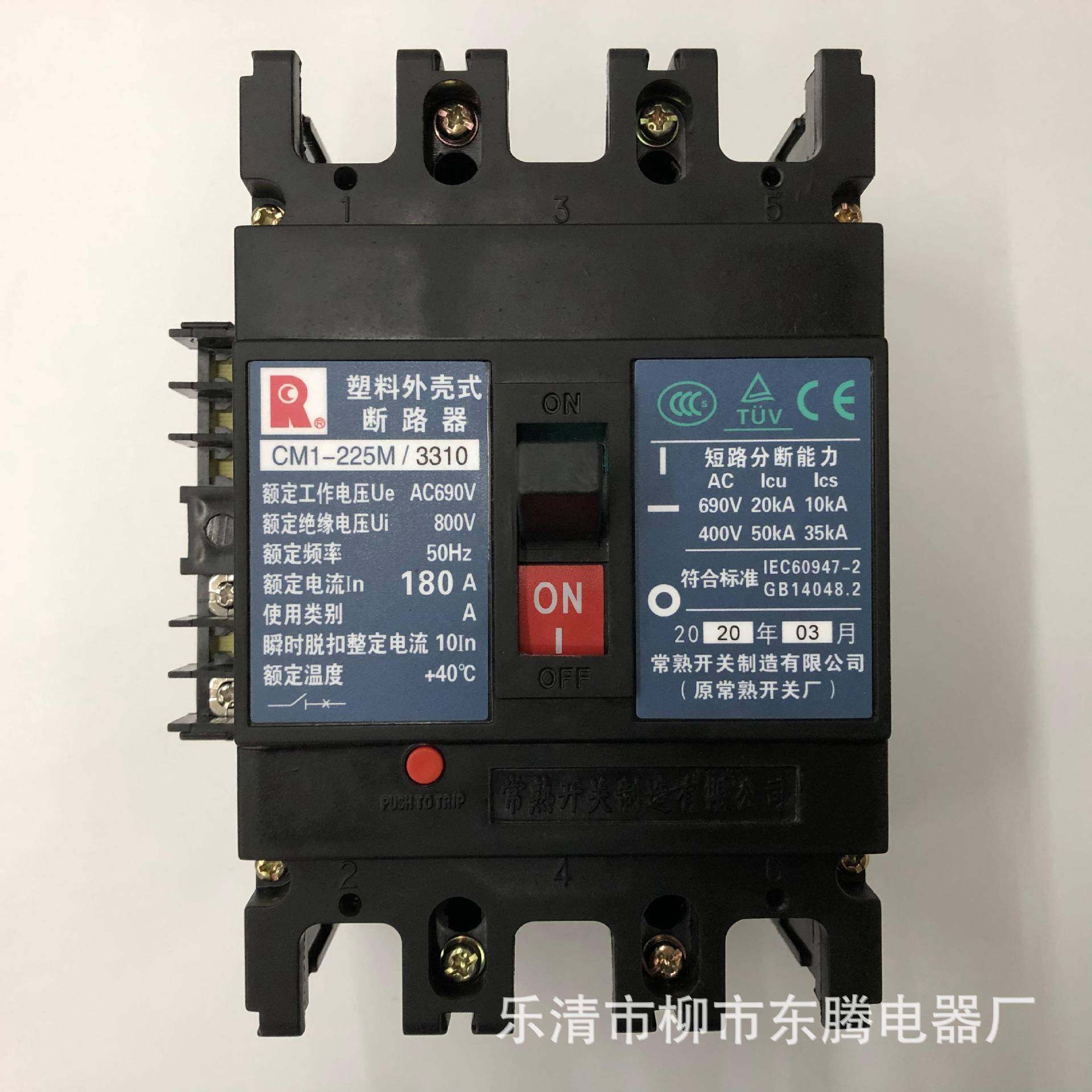质保1年断路器CM1-225C 100A 125A 140A 160A  180A 信誉