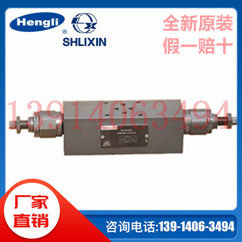 ZDBD16A-L1X/20原装恒立SHLIXIN立新叠加溢流阀ZDBD16B现货供应