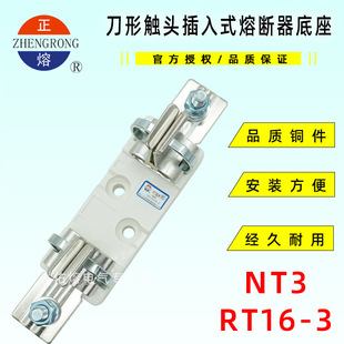 NT3 RT16-3正浩熔断器底座500V/690V 630A熔断体支持件RS34 NGTC3