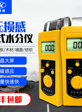 DM200C/W/T/P墙体地面水分仪木材纺织布料混凝土纸张箱水份湿度仪
