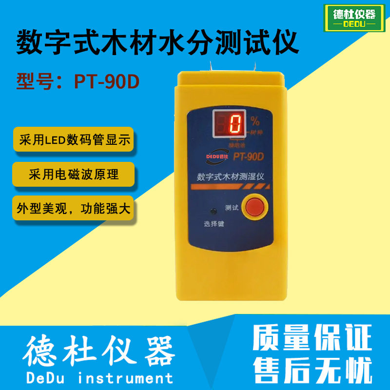 PT-90D数字式木材水分测试仪 木材水分计