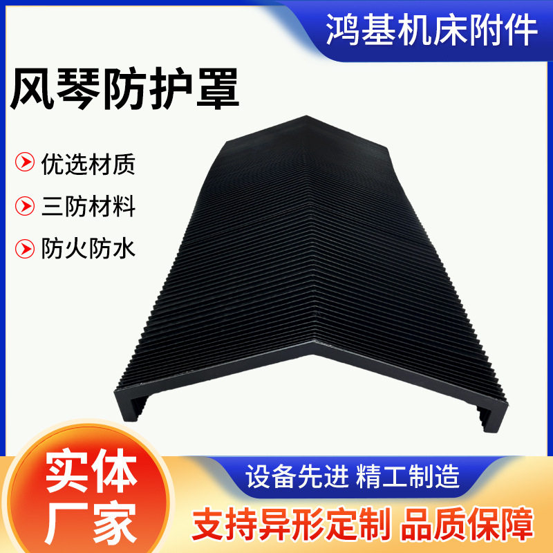 机床风琴防护罩伸缩式机床导轨柔性防护罩导轨防尘罩风琴防护罩