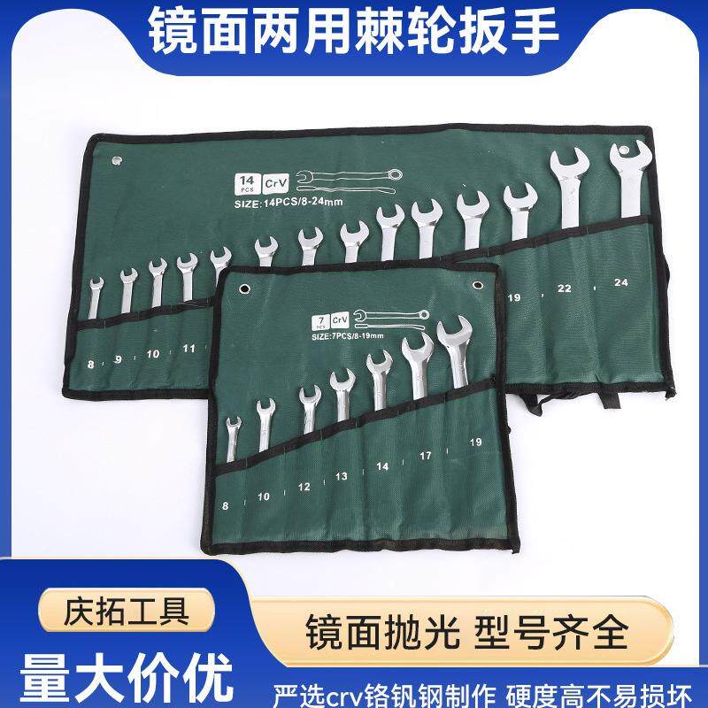 棘轮扳手组套镜面两用棘轮扳手梅开双用镜面扳手棘轮扳手