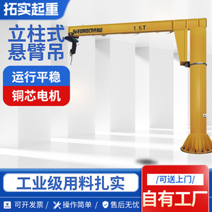 小型旋臂吊 车间电动360度旋转起重机立柱式固定无线遥控悬臂吊