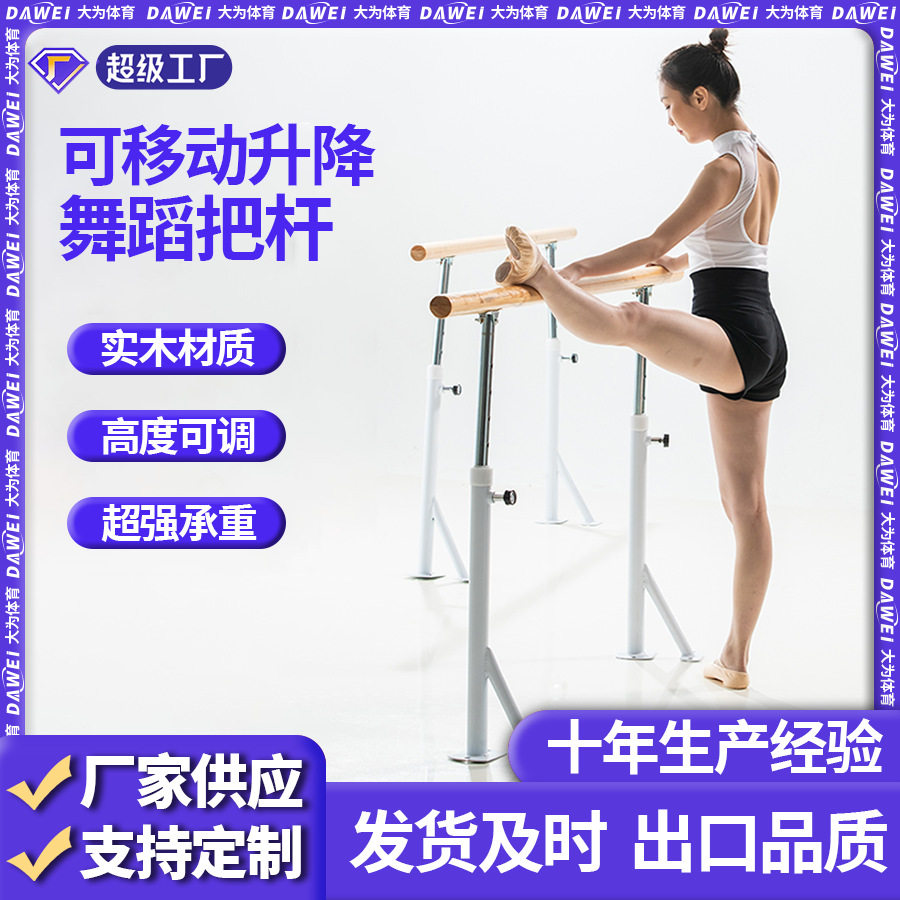 移动式舞蹈把杆家用落地壁挂固定式实木压腿杆儿童可升降舞蹈把杆