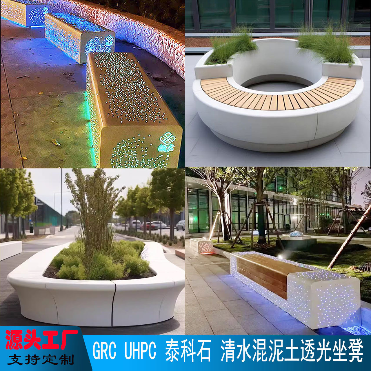 园林户外GRC座椅UHPC坐凳GRG景观异形透光清水混凝土泰科石围树池