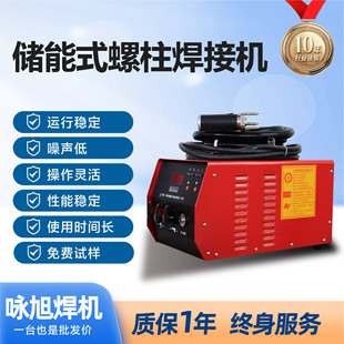 电容储能式螺柱焊机山东厂家风管保温钉焊机 螺柱碰焊机种钉机
