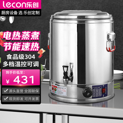 乐创早餐店食堂商用蒸煮桶电热熬汤煮粥茶水保温桶30L LC-J-DZT30