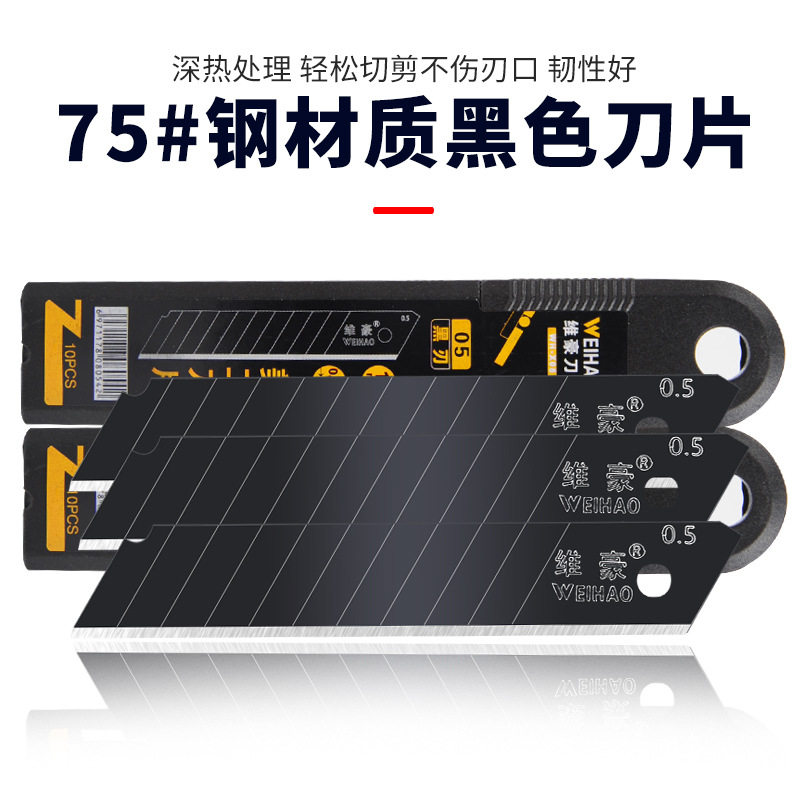 厂家批发黑刃刀片美工刀刀片尖锐裁纸刀片大号壁纸刀片18mm拆纸刀