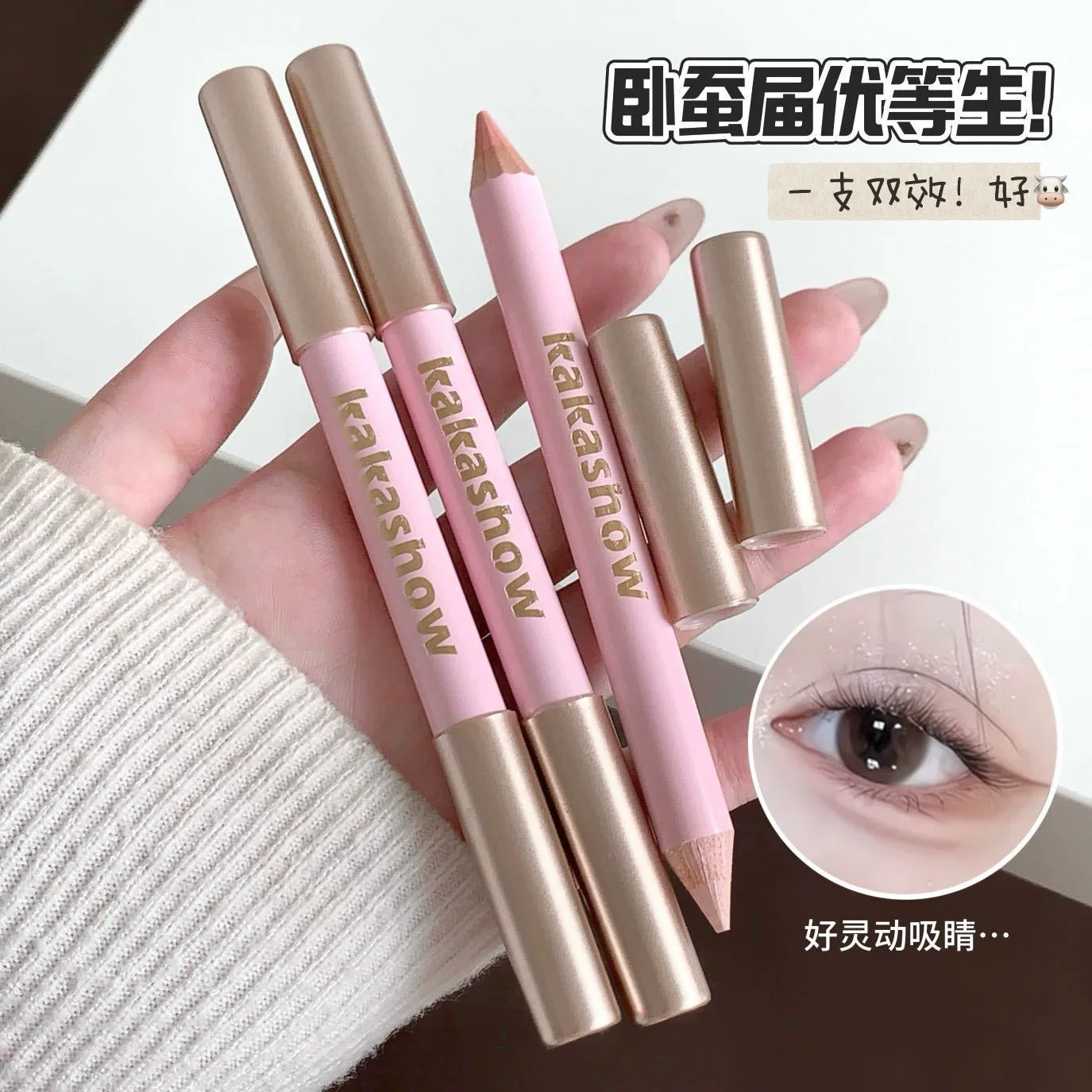 赵露思推荐正品卧蚕笔双头顺滑易上色提亮眼妆好晕染持妆新手党
