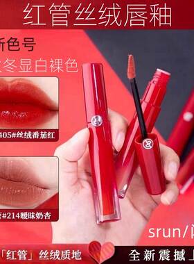 红管405唇釉口红小样迷你新款女不掉色不沾杯大牌正品官方旗舰店