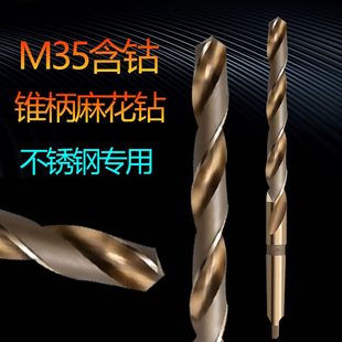 锥柄麻花钻头5专用钢10 钻 铝材钻含钴M3不锈钢长模具花50锥标准