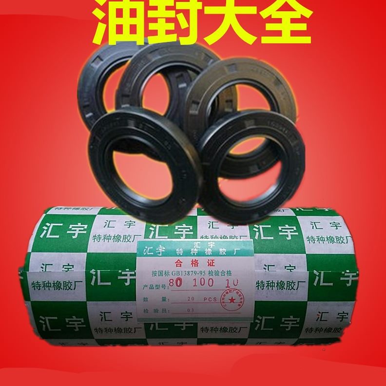 85x1 1050x1  522x10210 10x110x1 9x15560x12x12骨架油封x10x1