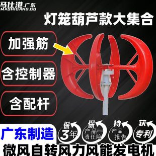 家用马风24V12V 科技新能源型景观风力发电机葫芦 户外仕港能红色