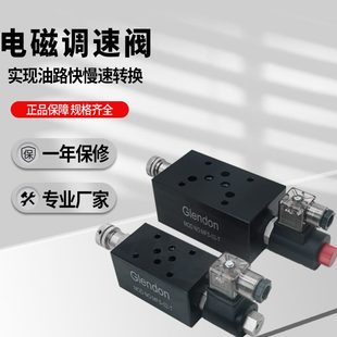 调速阀节流阀2电T 0加MFS磁电磁 叠控电控制调速阀 阀快慢速式
