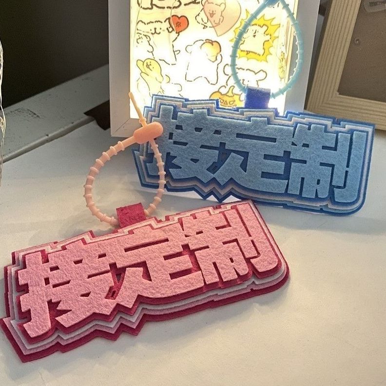 红网红创意定制小ins不织布挂饰书文字吊饰搞笑包包挂件森系同款