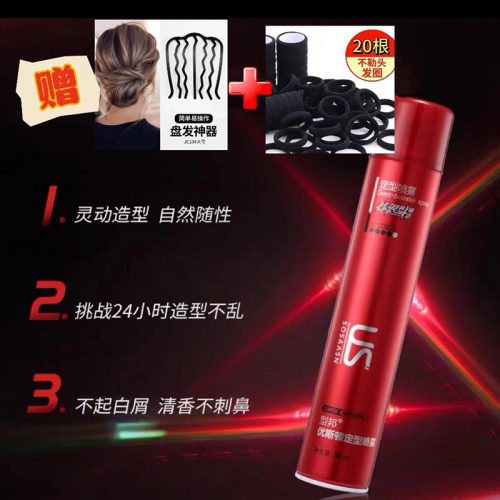 型邦 优斯顿定型喷雾自然清香造型发胶