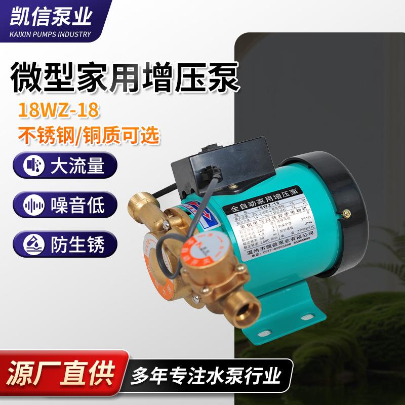 厂家供应增压泵18WZ-18铜制自动循环泵款式多样家用商用