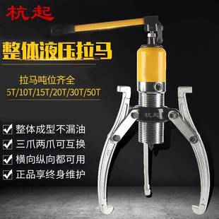 整体液压拉马三爪二爪拉马轴承拔轮器拆卸工具5T10T20T0T50T拉马