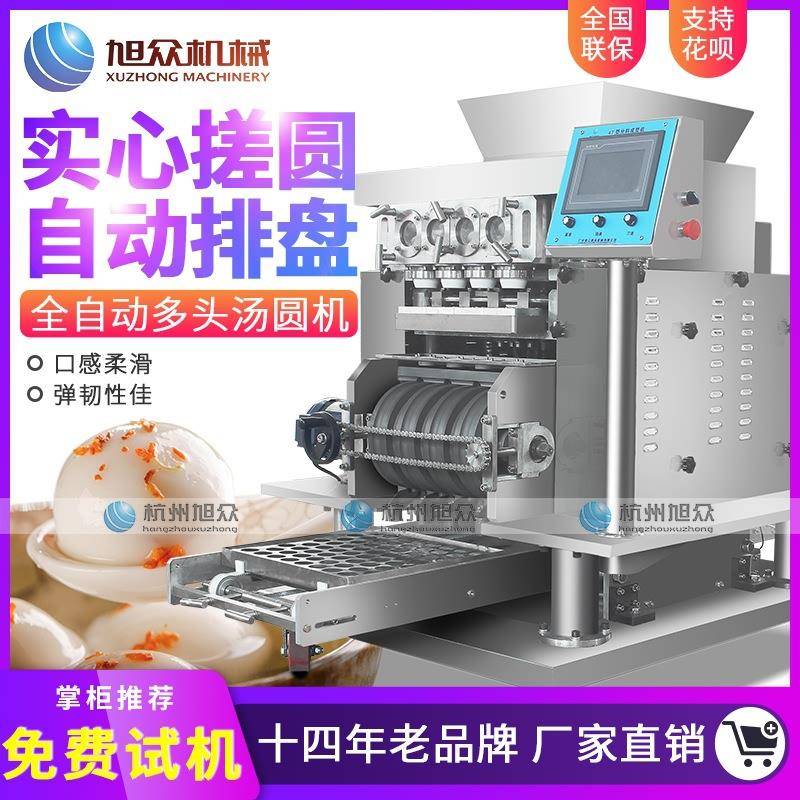 汤圆机全自动成型排盘一体多功能搓圆排盘机元宵机不包馅机