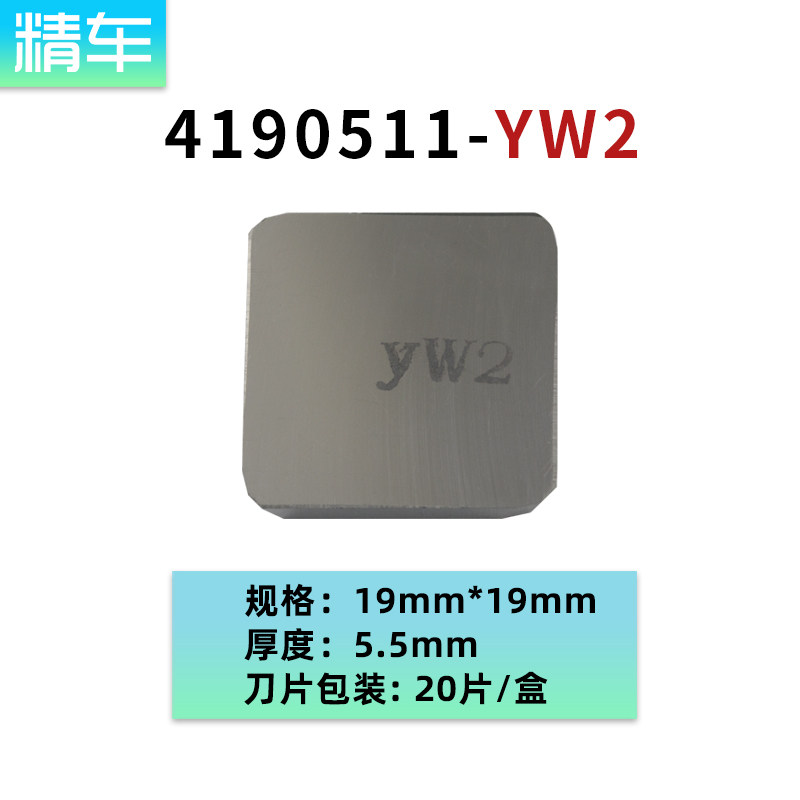 硬质合金铣刀片4160511四方刀片3130511三角YW2YG8/6 PCD数控刀头