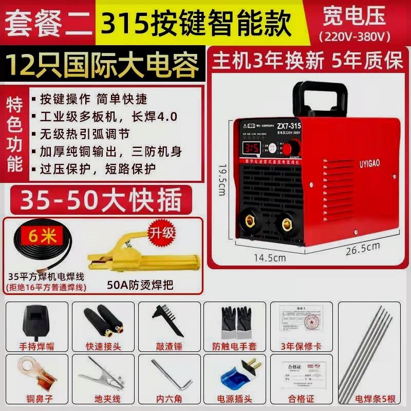 优仪高200 250 220Vt380V两用全自动家用小型全铜双电压直流电焊