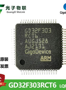 GD32F303RCT6芯片全新原装正品 替代STM32F103RCT6芯片 LQFP64