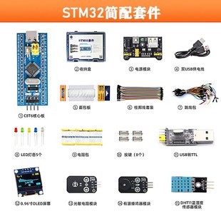 STM32F103C8T6最小系统板核心板芯片单片机开发板江科大B站套件