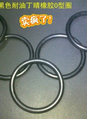 O型圈黑色耐油丁青密封圈密封件线径3.1MM外径72/75/78/80/85/90